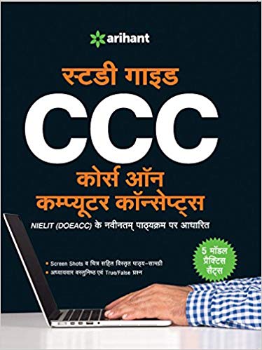 Arihant CCC (Course on Computer Concepts)